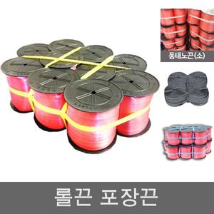 (중형 10개입) 에스알끈2000(롤끈)/박스포장끈/노끈/작업용끈/박스끈/튼튼한끈/이사짐끈/포장롤끈/이사끈
