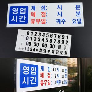 영업시간안내 아크릴표지판 안내판 오픈시간 부착용 푯말 휴무일