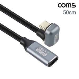 컴스 TB907 Coms USB 3.2 C타입 연장 케이블 MF 50cm, 10Gbps PD 고속충전 꺾임