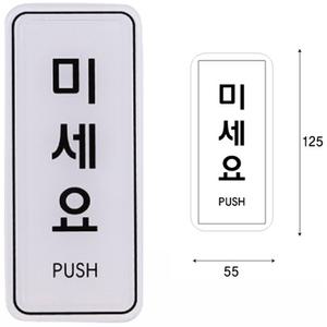 출입문 도어사인 표지판 디자인문패 안내판 도어 출입문표시