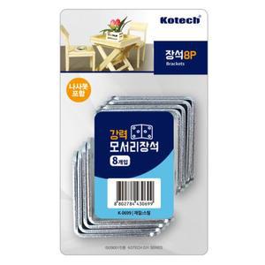 코텍 강력 모서리장석 8P