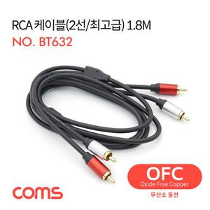 Coms RCA 2선 케이블 2RCA M OFC 무산소동 고급 1.8MRCA RCA2 RCA2선 동RCA 동RCA선 오디오음성신호