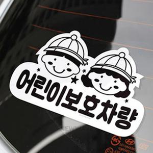 NW 1P 어린이보호차량 스티커 어린이보호표지판