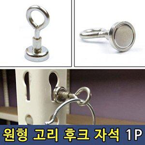 [셀러허브 1][HYIJ93M3_4B]자석고리 후크자석 자석후크 소품걸이