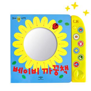 애플비 베이비 까꿍책 울타리 반짝반짝 사운드북