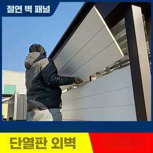 샤인 외벽보드 단열 판넬 외장재 창고 장식