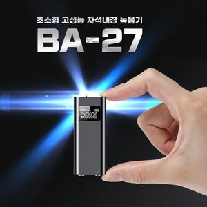 BA-27 (8GB) 초소형녹음기 25시간 연속녹음 초고음질녹음 차량용녹음기 비밀녹