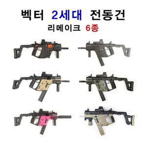 크리스벡터 KRISS Vector 2세대 수정탄 기관단 교체용 기관 블랙