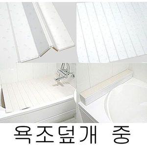 [기타]물방울 TFIXEIFA 욕조덮개(중형 70cmX110cm) 반신욕 욕조커버