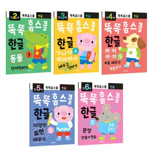 똑똑 홈스쿨 한글 2.3.4.5.6세 5권세트 어린이집 유치원 한글 교재