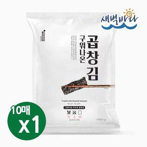 [기타]청정 완도 특산물 무조미 구워나온 곱창김 10매 x 1봉 LAGG101