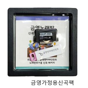 금영 노래방 가정용 노래방기기신곡패키지 책포함 KHK-200/300 전용