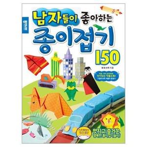 [하프클럽/셀러허브_여성트랜드패션]남자들이 좋아하는 종이접기 150