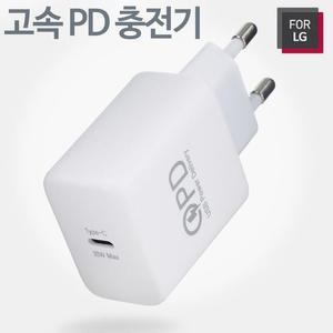 [JHQRMQM3_4B]LG QC3.0 20W 충전기 PD충전기