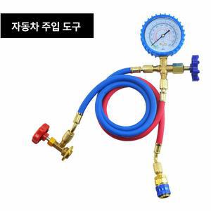 자동차 에어컨 냉매 셀프 보충 충전 호스 장비 주입기