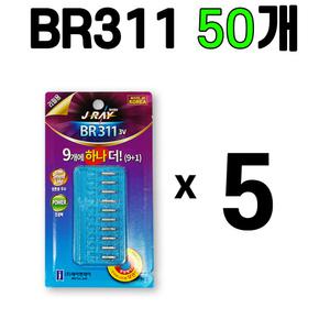 [제이앤제이] 제이레이 J RAY BR311 50개 / 10개입 5세트 / 덕용전지 / 전자케미전지