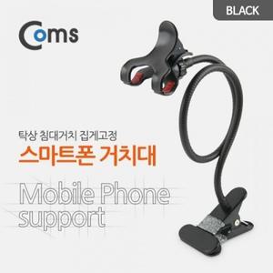 Coms 스마트폰 거치대 (탁상 침대거치 집게고정) Black