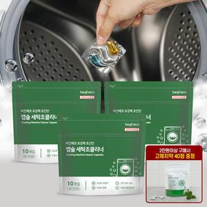 비긴에코 캡슐 세탁조클리너 10개입 3개 초강력 초간단 셀프청소