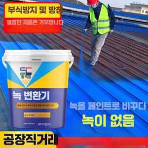 On Company 녹변환제 녹제거 부식 부식제거 녹제거제
