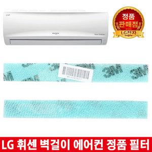 LG휘센벽걸이에어컨 필터SNC060BM5W/SNQ070BM1W