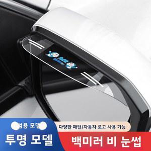 자동차 자동차용 방수 미러 차량용 후방