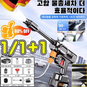1/1+1 독일 수입 초고압 물총 고출력 리튬배터리 강력 고압 무선 세차기 초강력 고압분사기