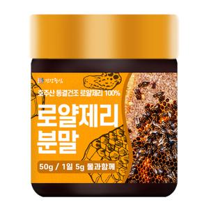 동결건조 로얄제리 분말 50g 로열젤리 가루