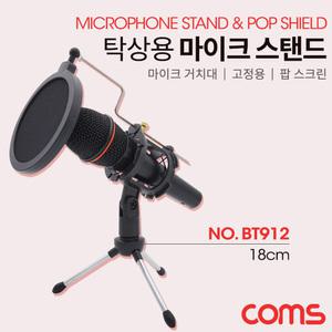 TK (4개) BT912 Coms 2 in 1 마이크 스탠드 거치대 팝 스크린