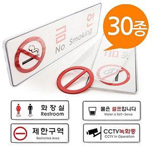 멀티표지판 안내판 표시판 화장실 30종 우측보행 255x85 출입금지 속지교체 소화기 시스템사인 엄금 대형