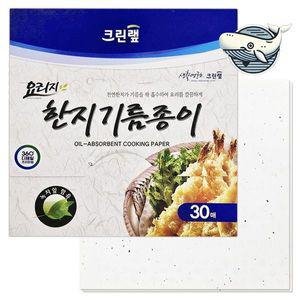 [기타]기름종이 30매 무지 유산지 다용도 요리용