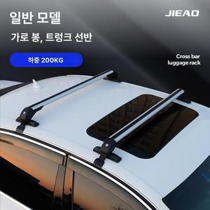 루프랙 크로스바 선반 범용 바스켓 기본바 자동차 짐받