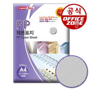 라미에이스 PP제본표지 사선투명 A4 500mic 100매