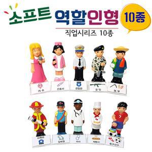 교육기관 말랑말랑 역할인형 직업 10종(연간교육포함) 사고놀이 소꿉용 인지능력