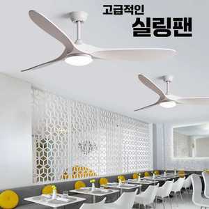 스피드라인 루시에어실링팬 슬림 형 인테리어 화이트