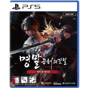 PS5 명말 공허의 깃털 데이 원 에디션 (한글판)