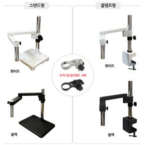 아로 실체 현미경 다관절 스탠드 클램프 타입별 선택 연장 가능 all