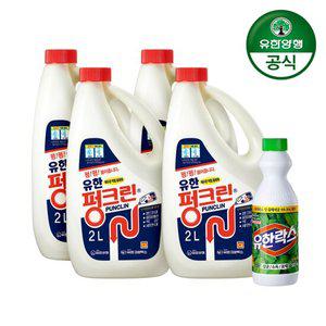 [유한양행]유한락스 펑크린 2L 4개+후레쉬 500ml