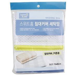 [하프클럽/셀러허브_여성트랜드패션]침대 세탁망 커버 엉킴 이중 빨래망 세탁