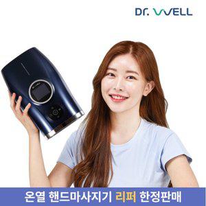리퍼 닥터웰 LCD 손목 손안마기 무선 온열 핸드 마사지기 손마사