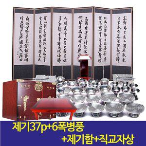 [에스이랜드][두레공예사] 스텐 제기 37p+집성 봉황함 (제기함)+추사 6폭 병풍+직교자상 (120x80)