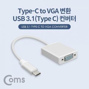 USB 3.1 컨버터(Type C) 20cm Type C to VGA 변환 알루미늄 하우징