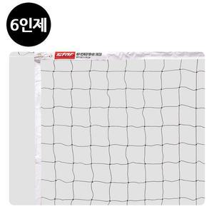 [RGN334RR]스타스포츠 네트망 배구 네트 6인제 경기용