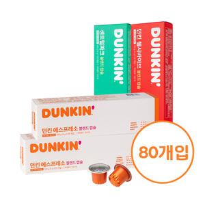 던킨도너츠 80캡슐세트(에40+센20+첼20) / 네스프레소 호환용