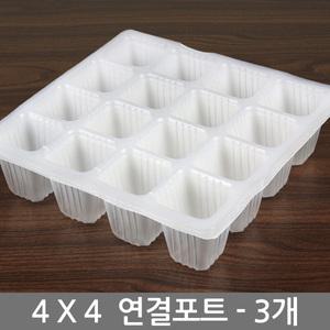 연결포트 4x4 3장 / 모종판 모종 트레이 포트 묘목 모판 원예용품 상자 트래이 주말농장 텃밭채소 화분