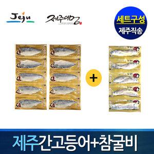 [제주 산지]순살 간고등어100gx10팩+참굴비10마리 /고등어 굴비세트