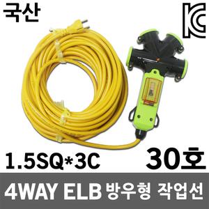 4WAY 방우형 멀티코드 누전용 30호 1.5SQ 멀티탭 연장 작업연장선 누전차단기 전선 콘센트 코드선 전선릴