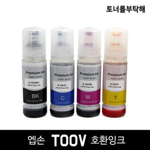 엡손 T00V L1110 L3100 L3101 L3106 L3110 L3150 L3156 L5190 L5196 호환 잉크