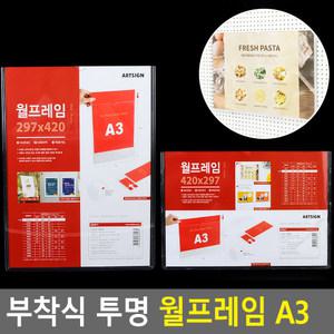 부착식 투명 월프레임 A3 홍보판 메모 꽂이 부착용 카달로그 아크릴 표지판 명찰 케이스 행사 게시판