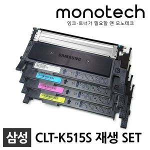 삼성 프린터 재생토너 1세트 CLT-K515S SL-C565W SL-C565FW SL-C515 SL-C515W HYP CLT-Y515S C515S