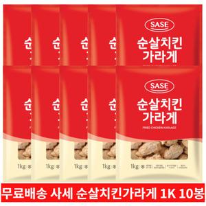 무료배송 사세 순살 치킨 가라게 1K * 10봉 묶음